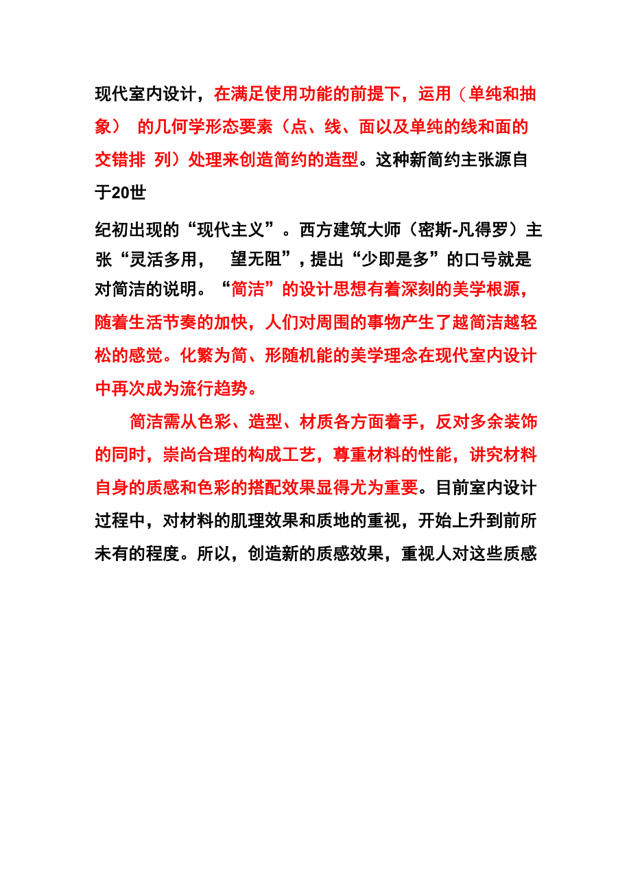 建筑设计质感美学_第1页