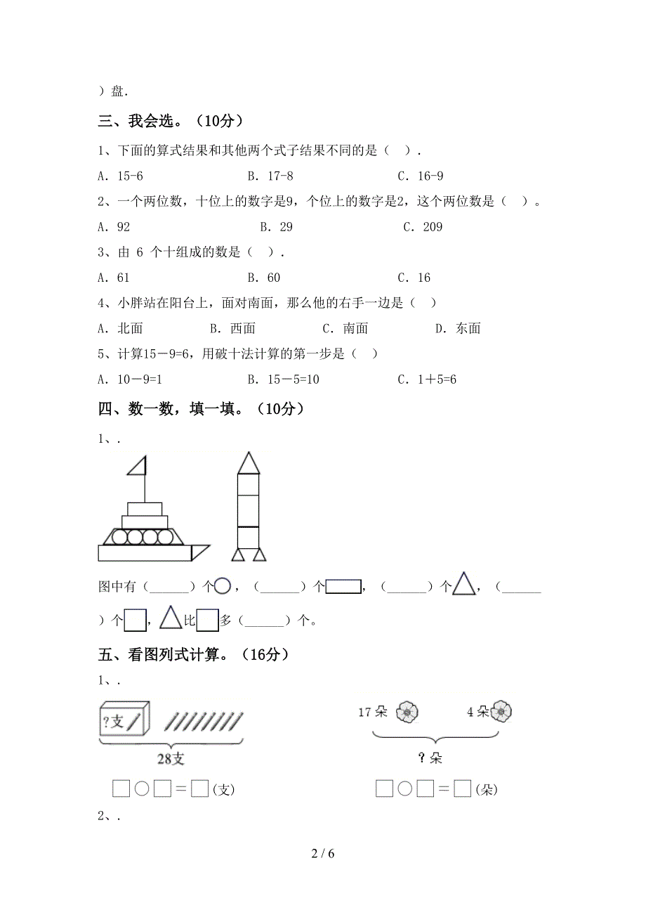 一年级数学下册期末试卷(最新).doc_第2页