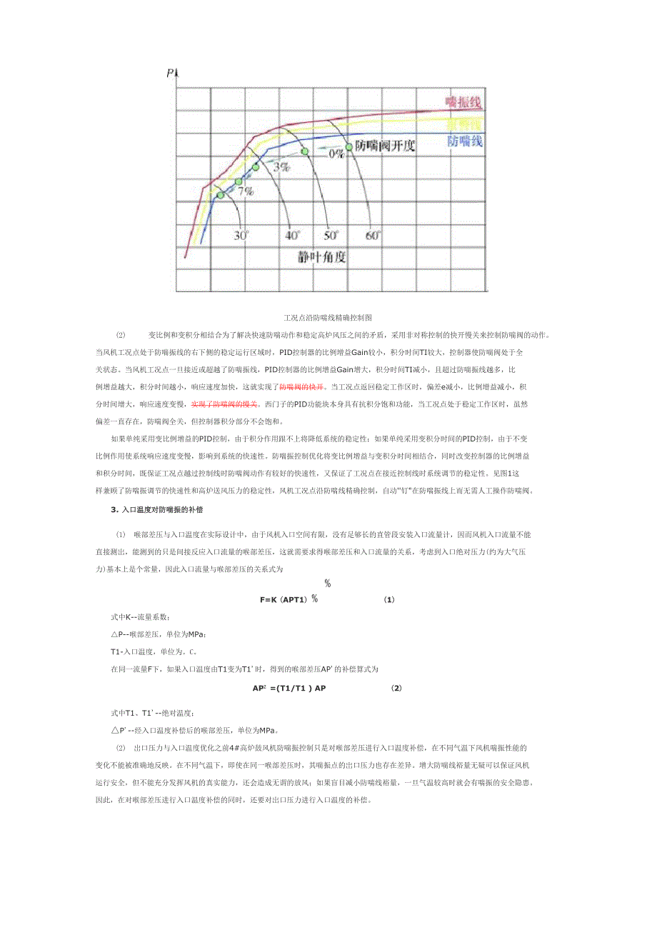 高炉轴流风机防喘振控制系统优化及实验_第2页