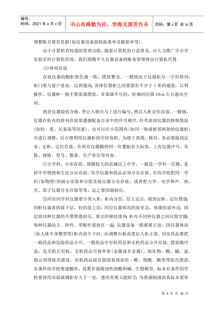 渠县中小学实验教学管理人员培训资料_第4页