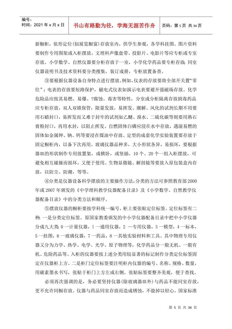 渠县中小学实验教学管理人员培训资料_第5页