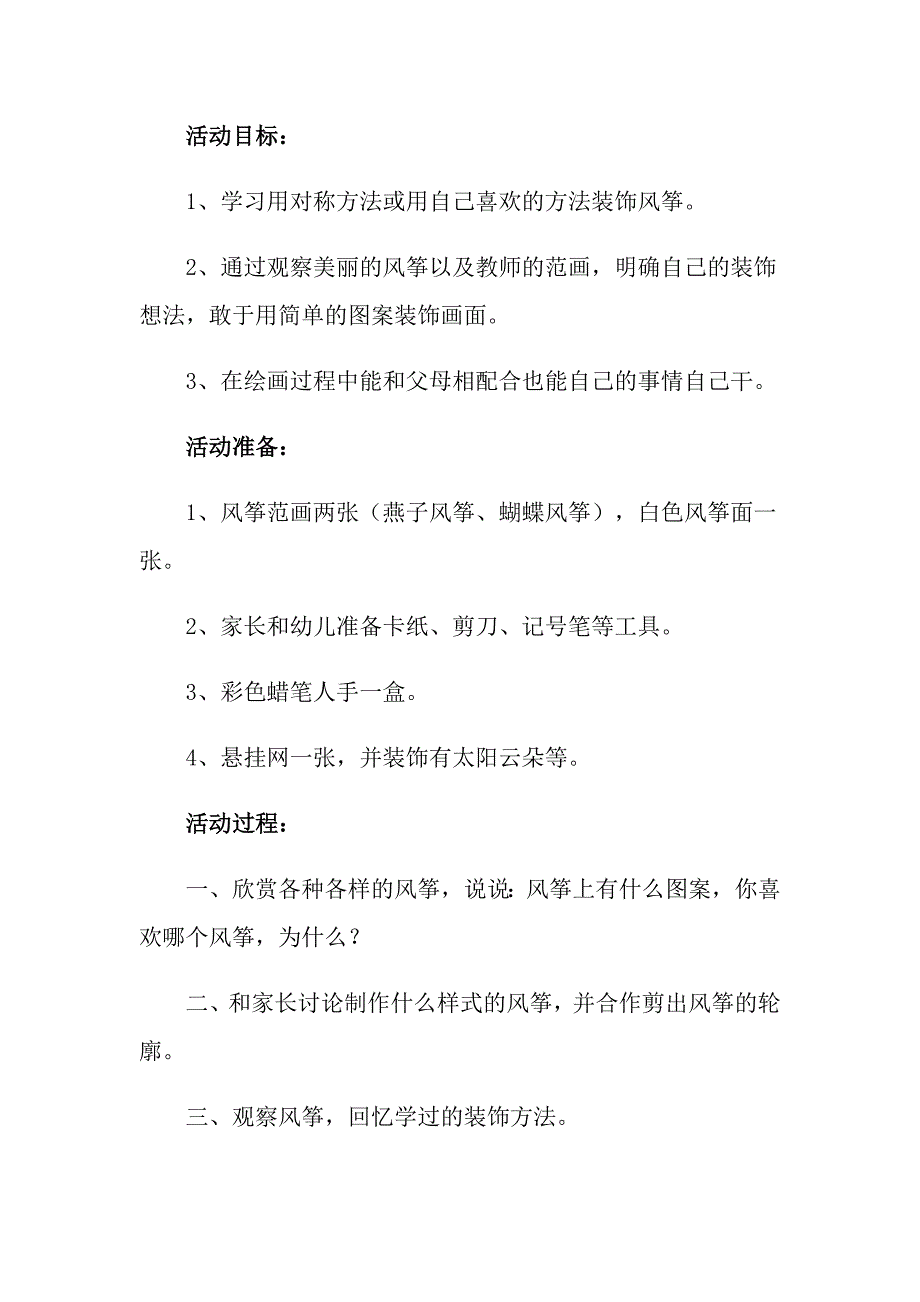 幼儿教育活动方案_第3页