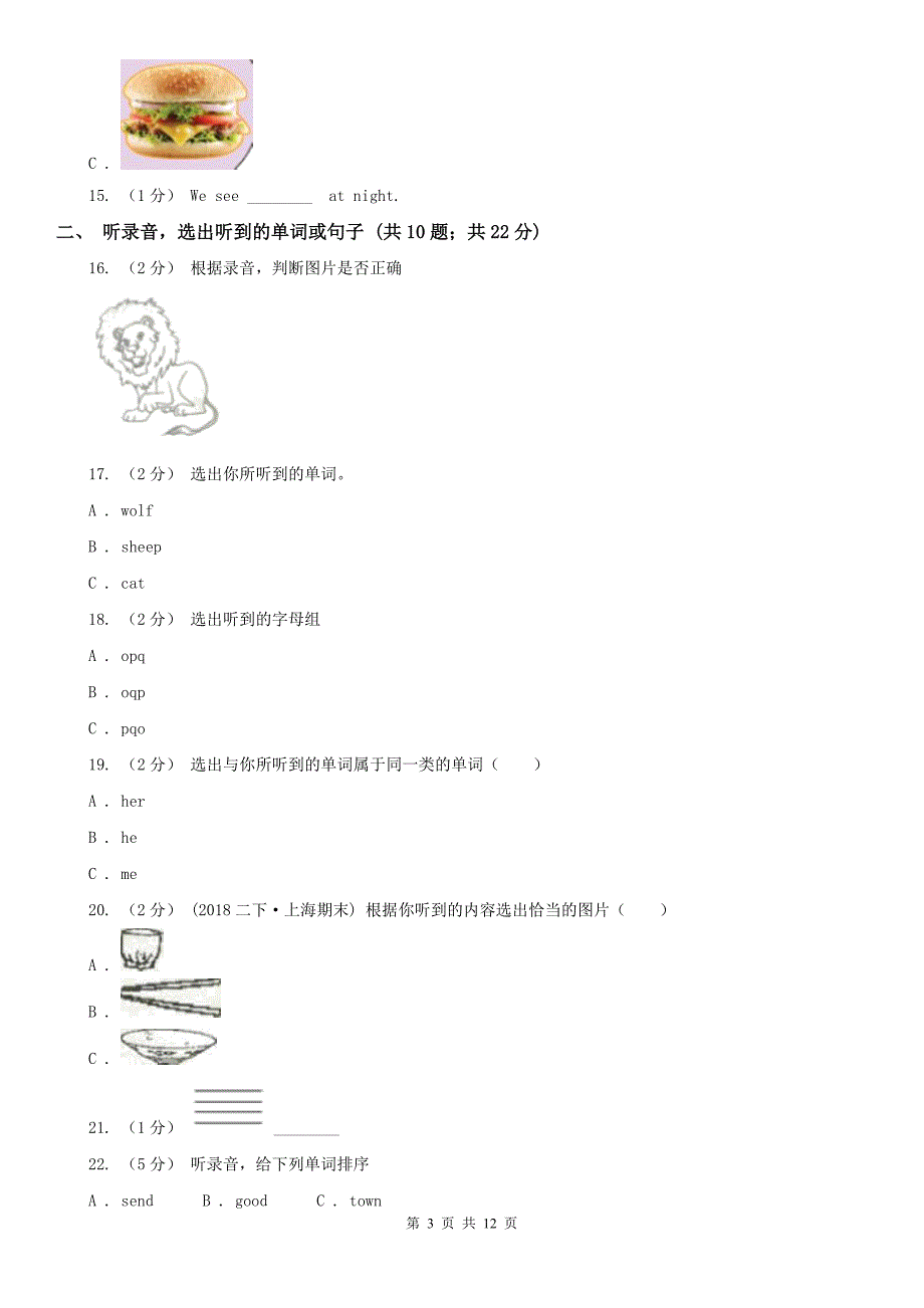 山东省滨州市英语一年级上册期末测试卷（不含听力音频）_第3页