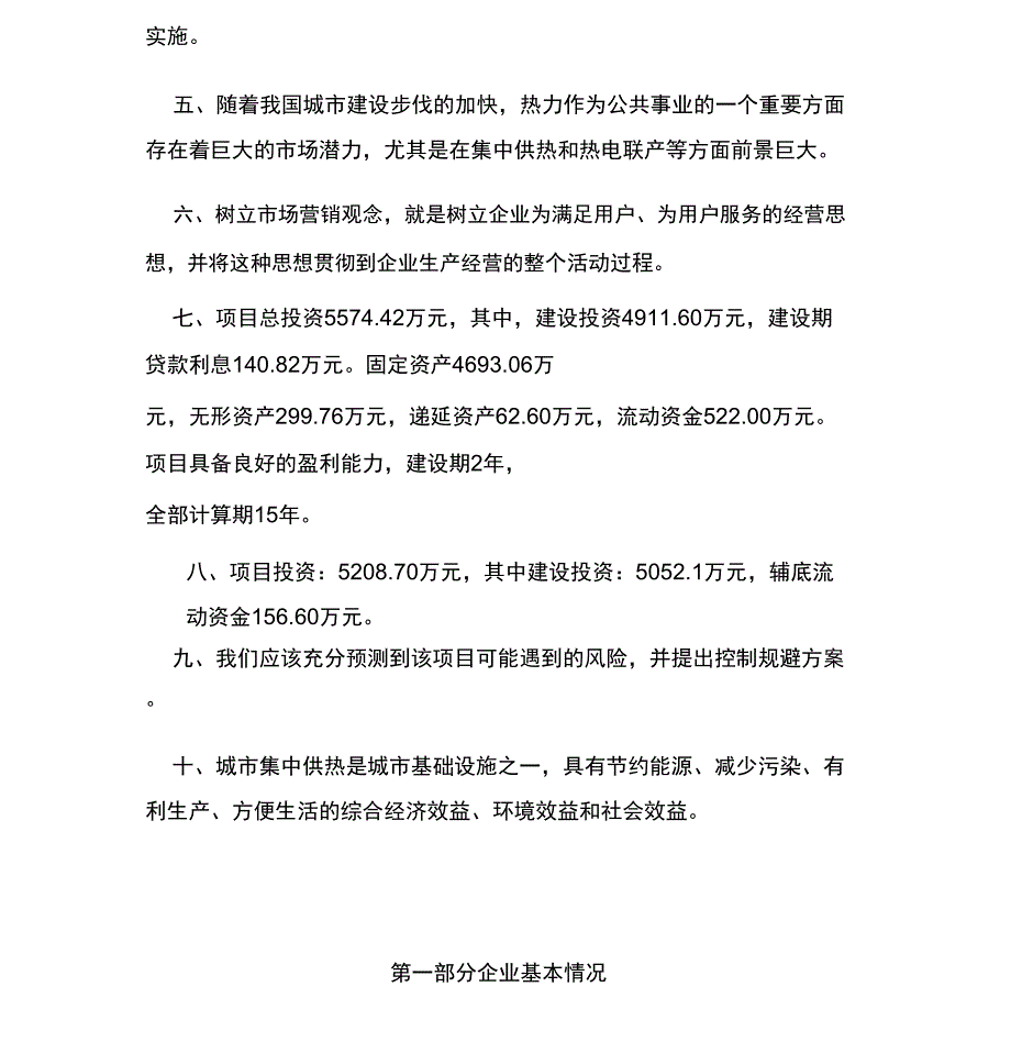 集中供热项目商业计划书_第3页