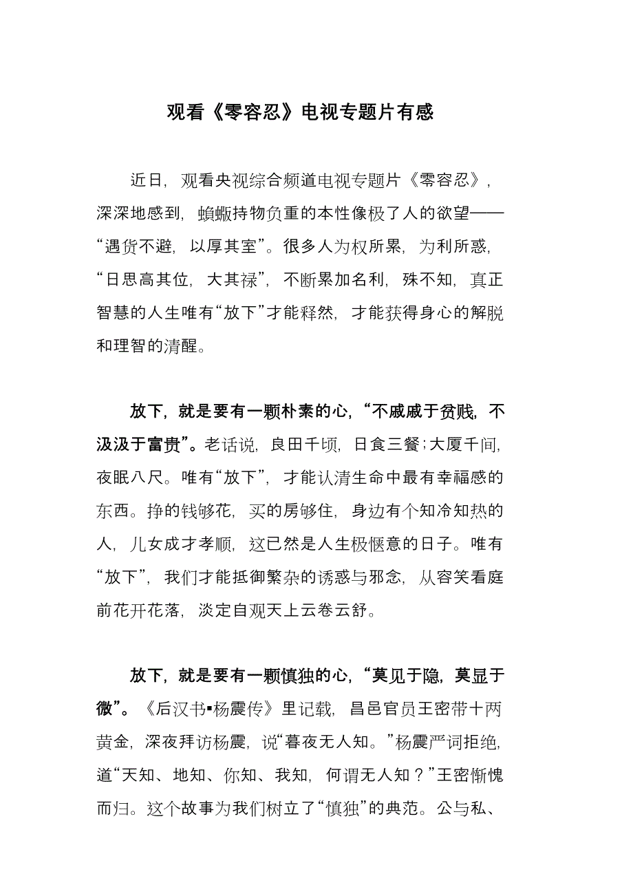 4篇机关党委书记观看警示教育专题片《零容忍心得体会有感范例.docx_第1页