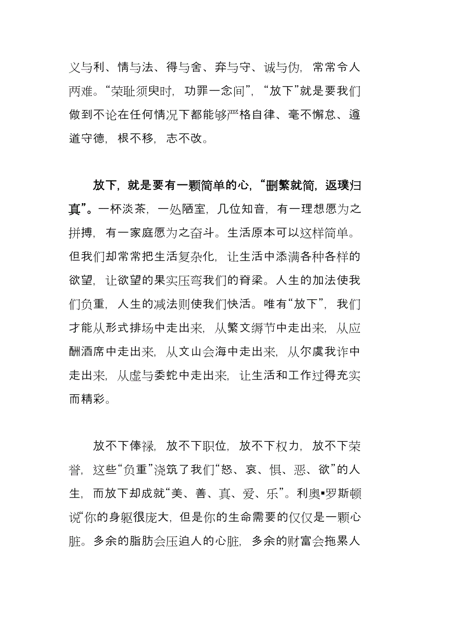 4篇机关党委书记观看警示教育专题片《零容忍心得体会有感范例.docx_第2页