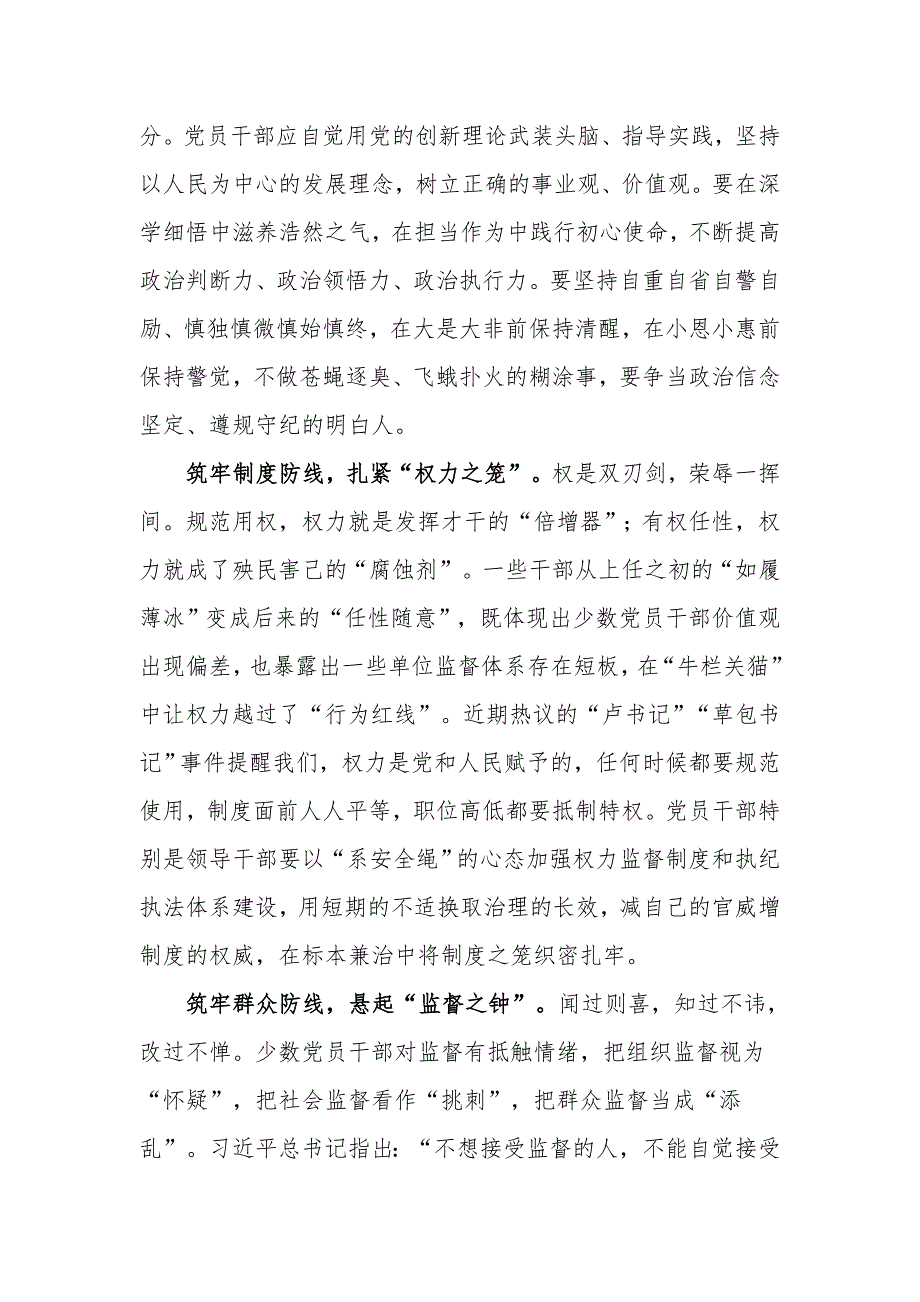 4篇机关党委书记观看警示教育专题片《零容忍心得体会有感范例.docx_第4页