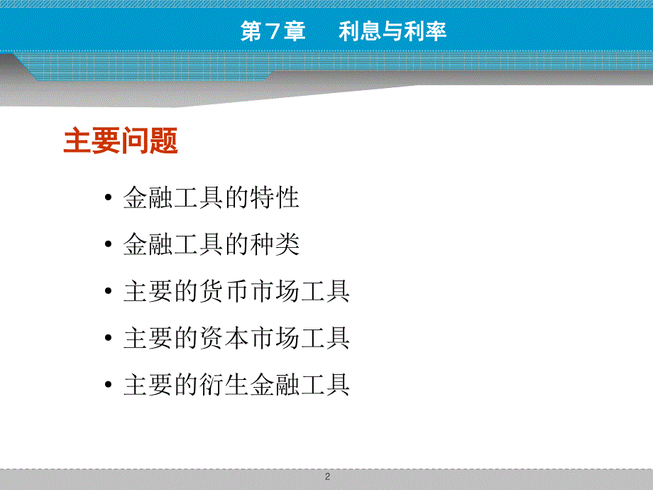 利息与利率最新课件_第2页