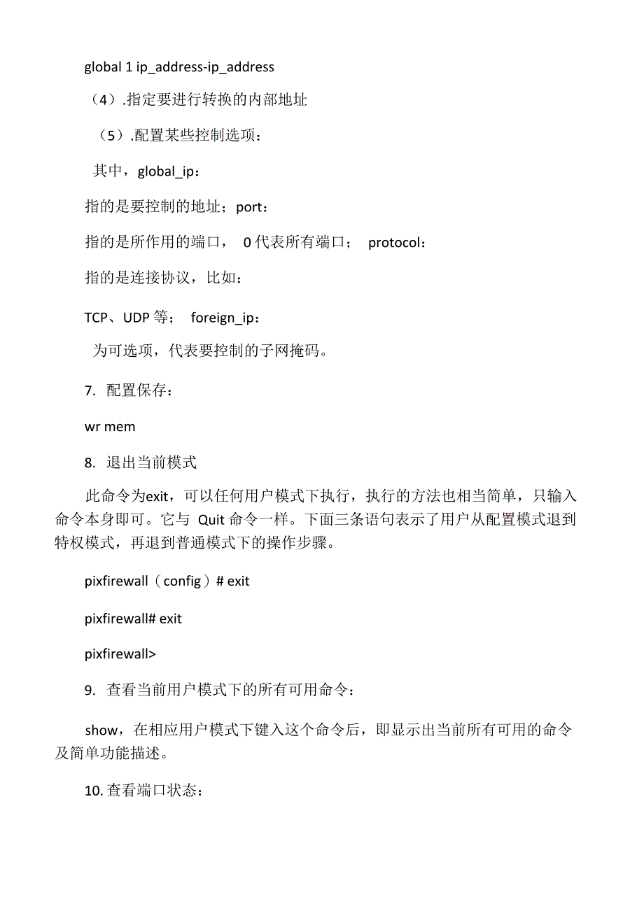 一般硬件防火墙配置讲解_第4页