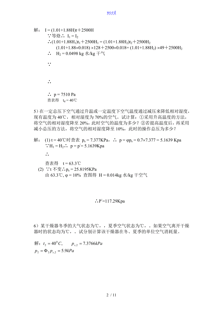 10固体干燥课后习题问题详解_第2页