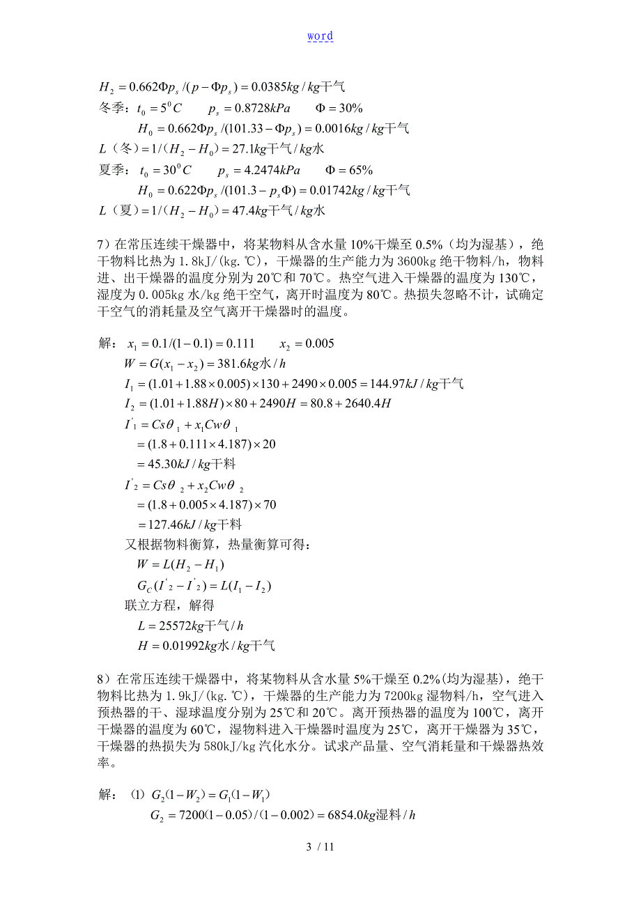 10固体干燥课后习题问题详解_第3页