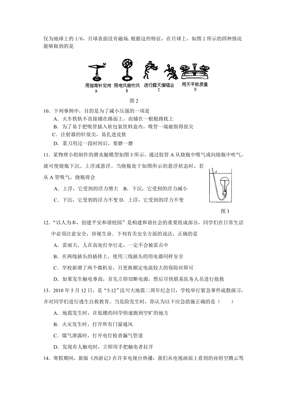 季学期九年级摸拟考试物理试题_第2页