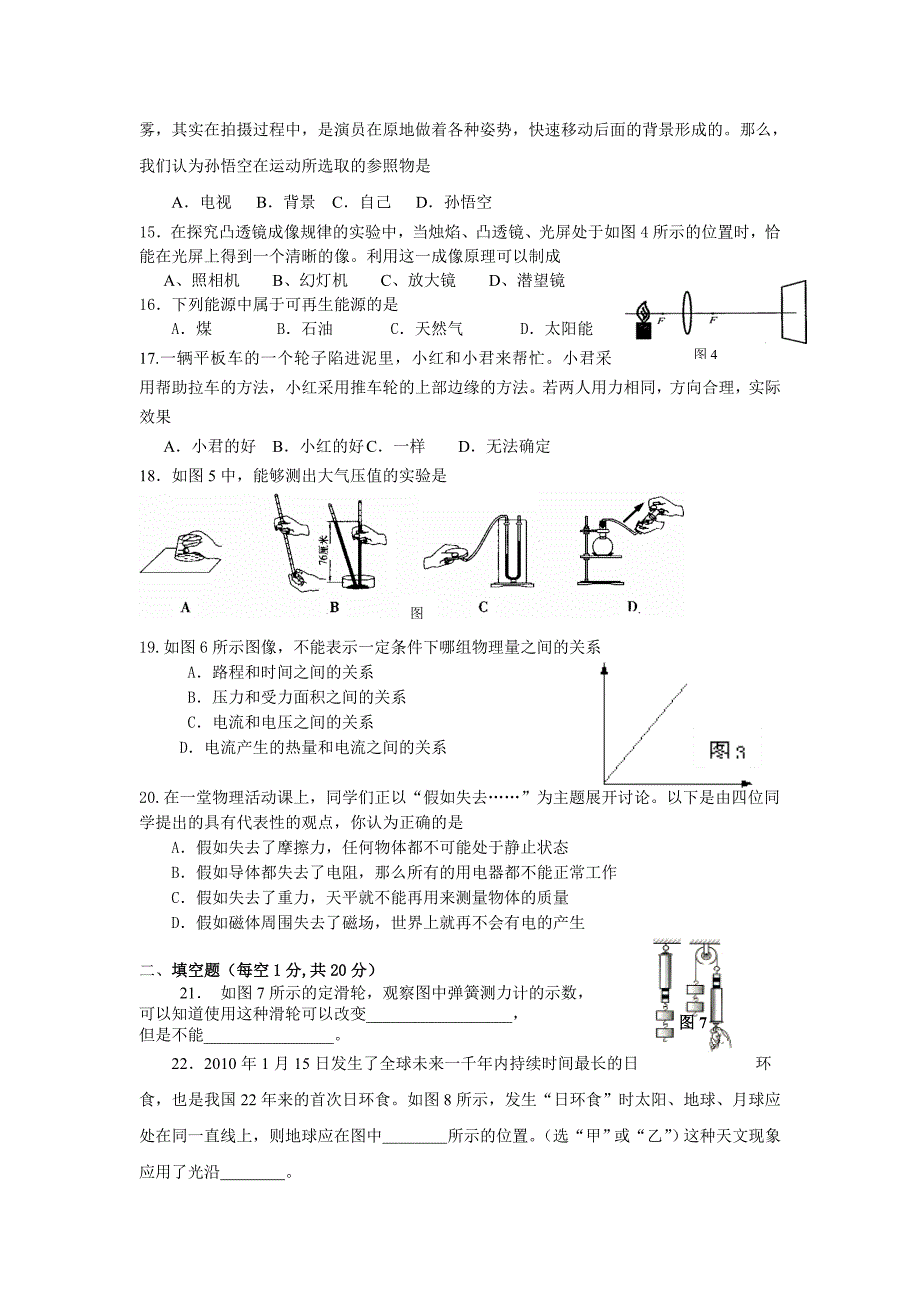 季学期九年级摸拟考试物理试题_第3页