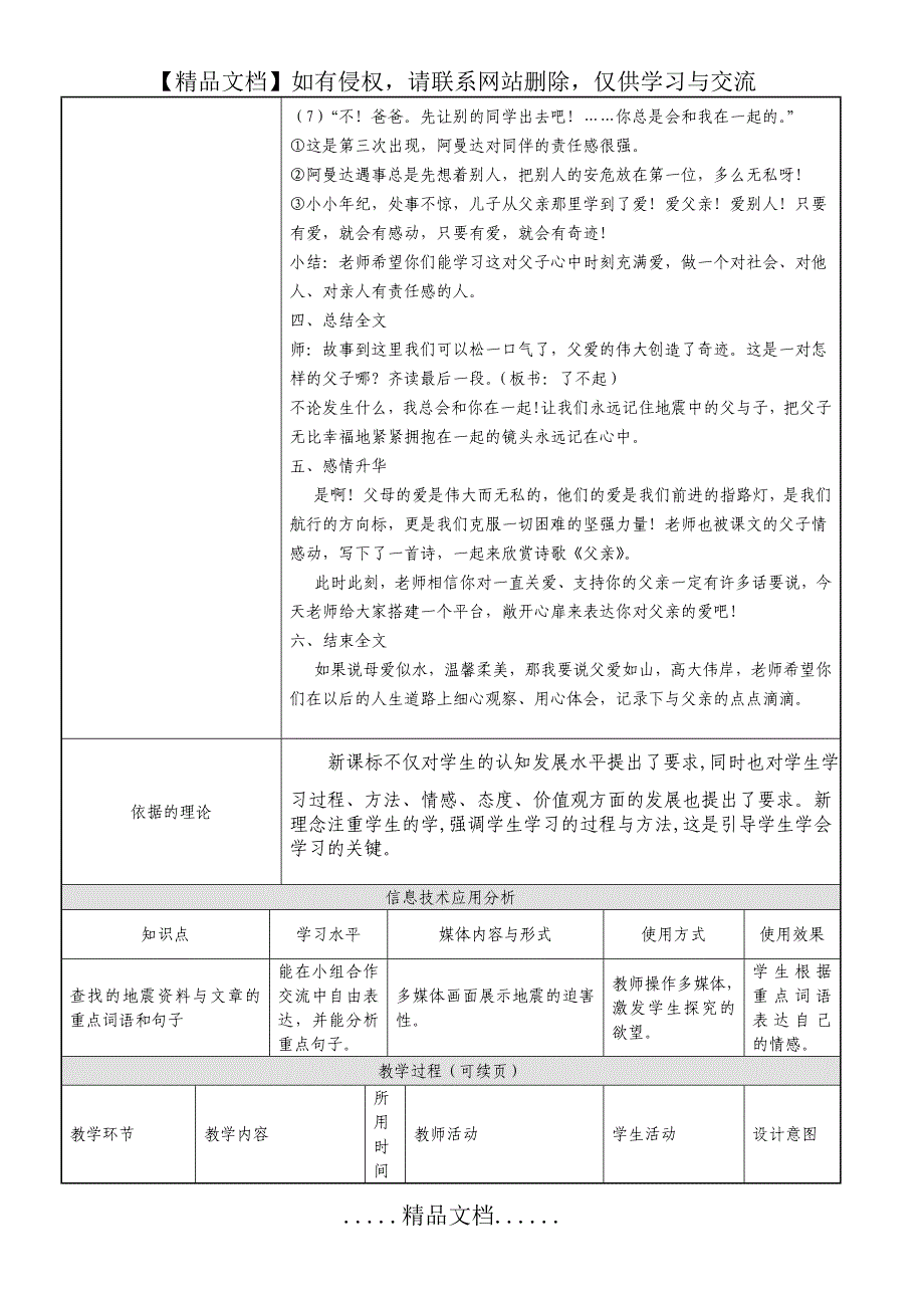 学科小学语文 授课年级 五年级 学校 长春第一实验学校 教师姓_第4页