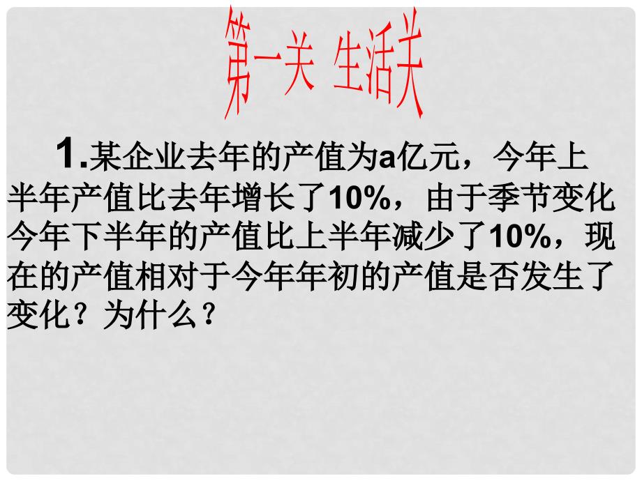 河北省高阳县宏润中学七年级数学上册《第二章 整式加减》复习课件 新人教版_第2页