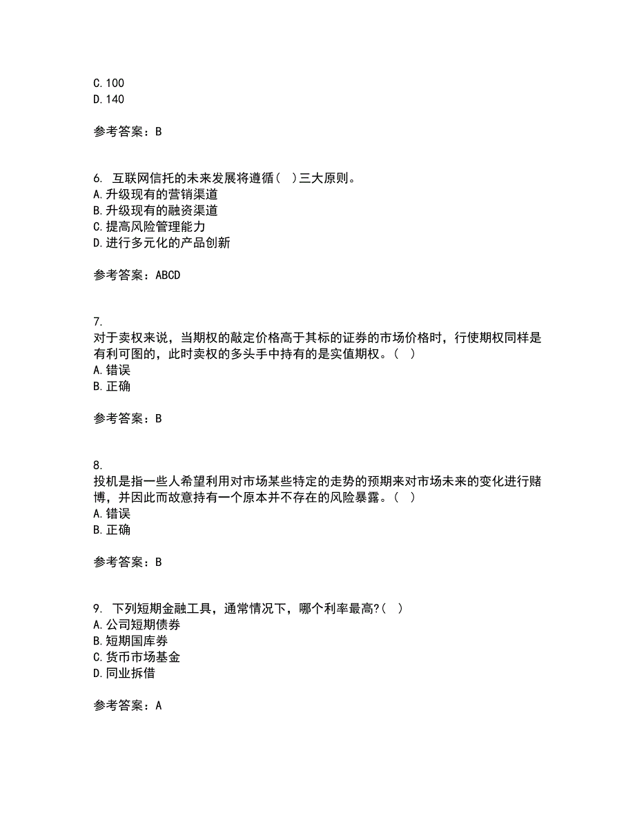 南开大学22春《金融工程学》补考试题库答案参考86_第2页