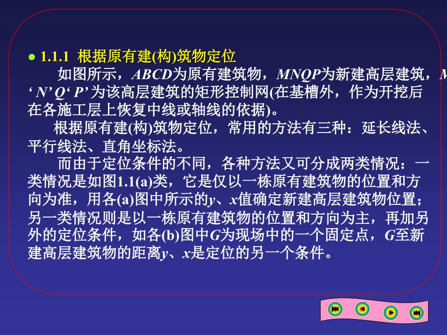 房屋高层建筑施工测量方法_第3页