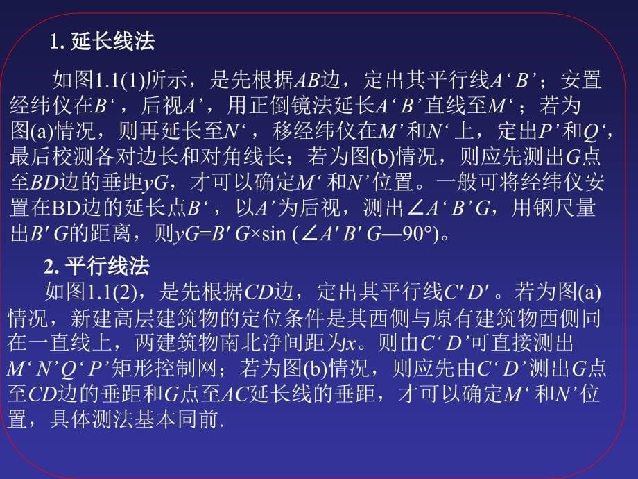 房屋高层建筑施工测量方法_第5页