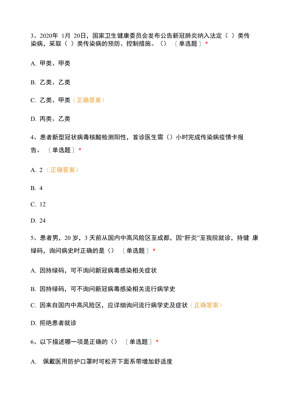 应对新冠肺炎疫情院感防控知识技能竞赛_第2页