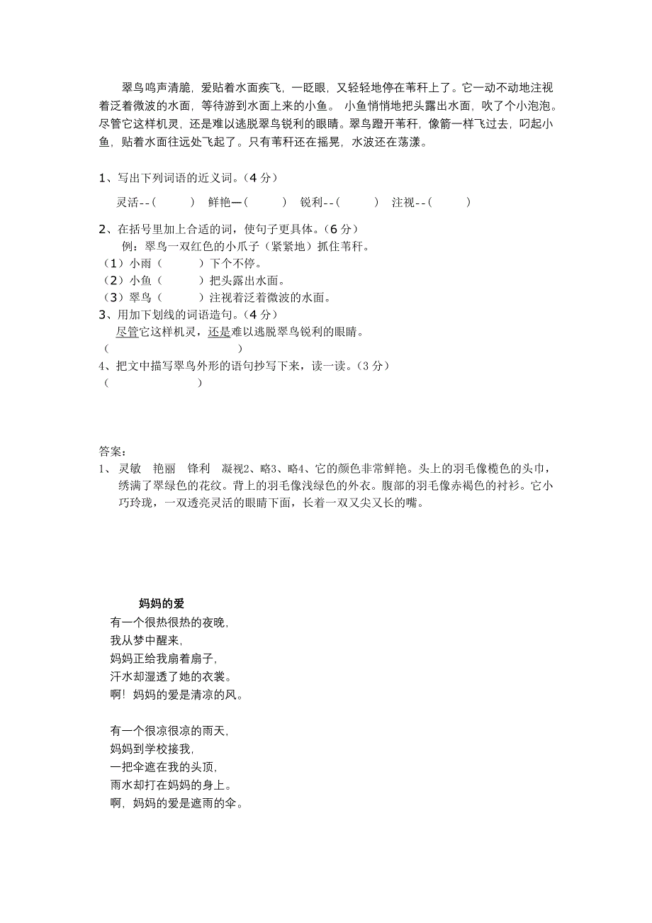 四年级阅读训练题(附答案);_第3页