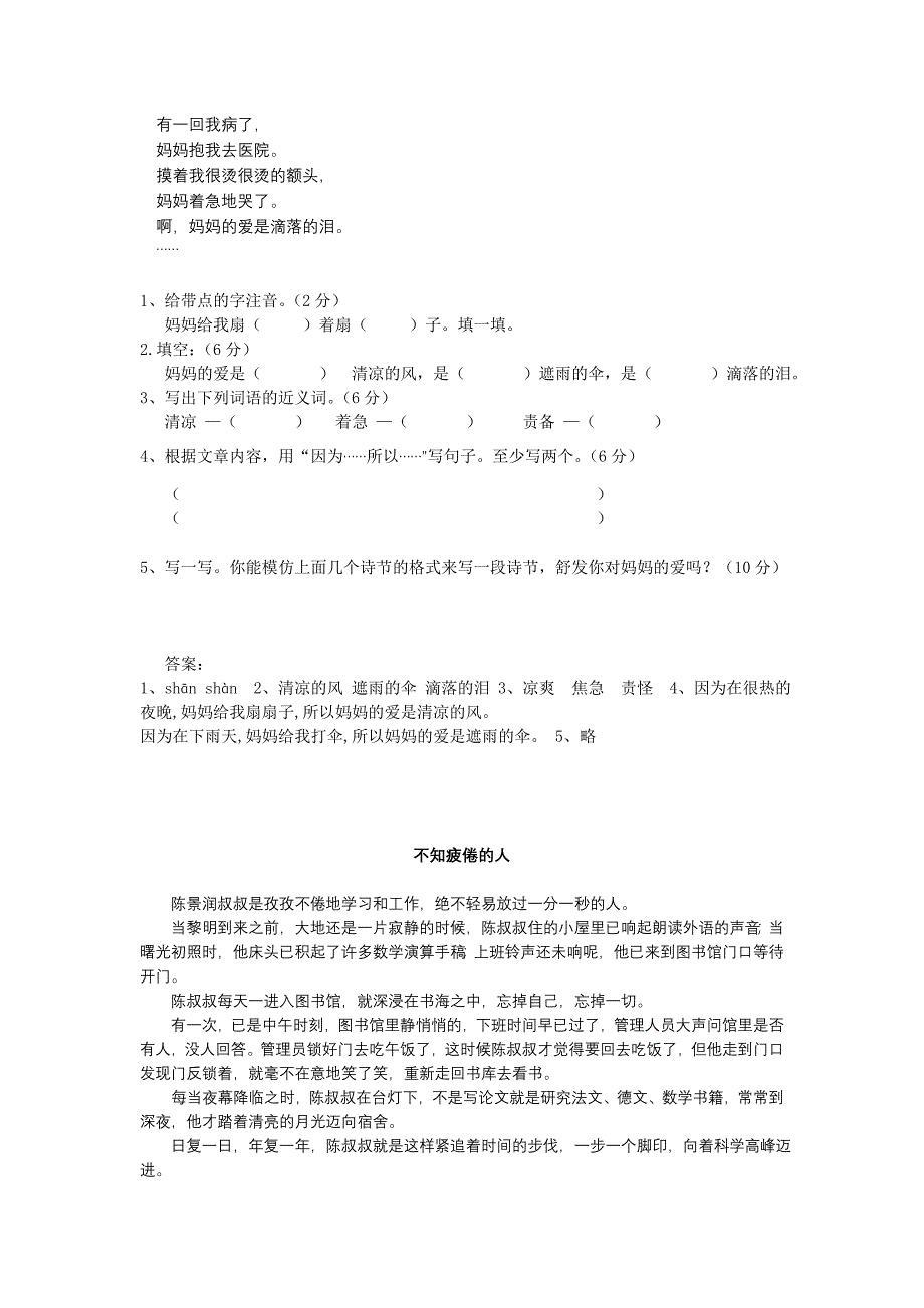 四年级阅读训练题(附答案);_第4页