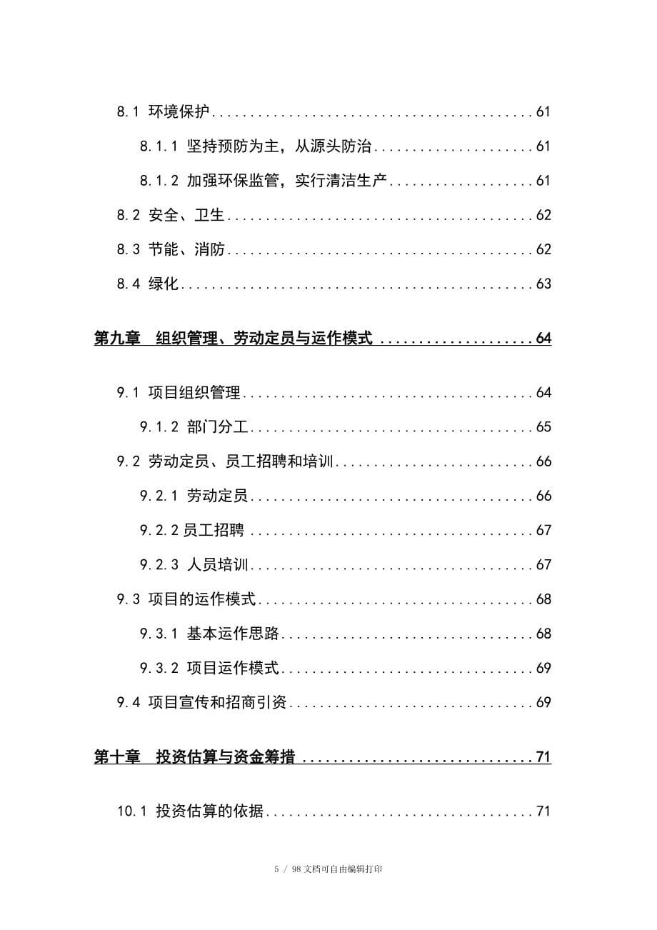 再生资源回收利用体系建设可研报告_第5页