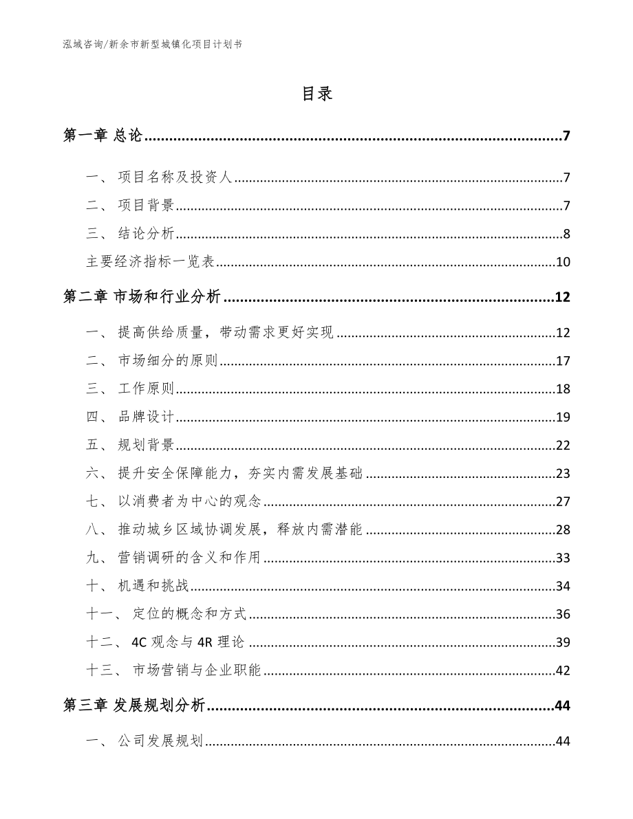 新余市新型城镇化项目计划书_第2页