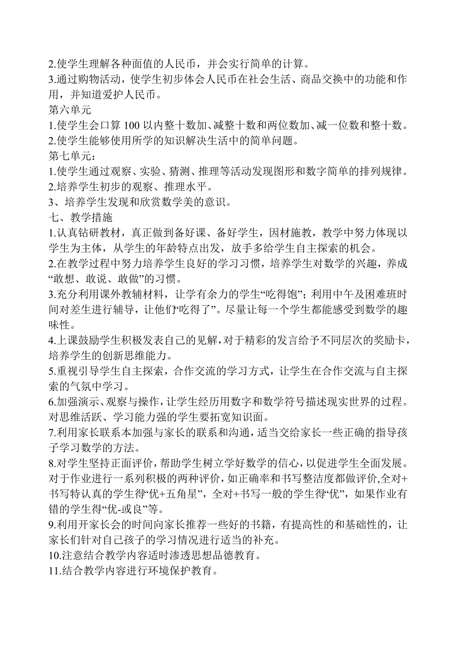 2016年人教版一年级数学下册教学计划_第3页