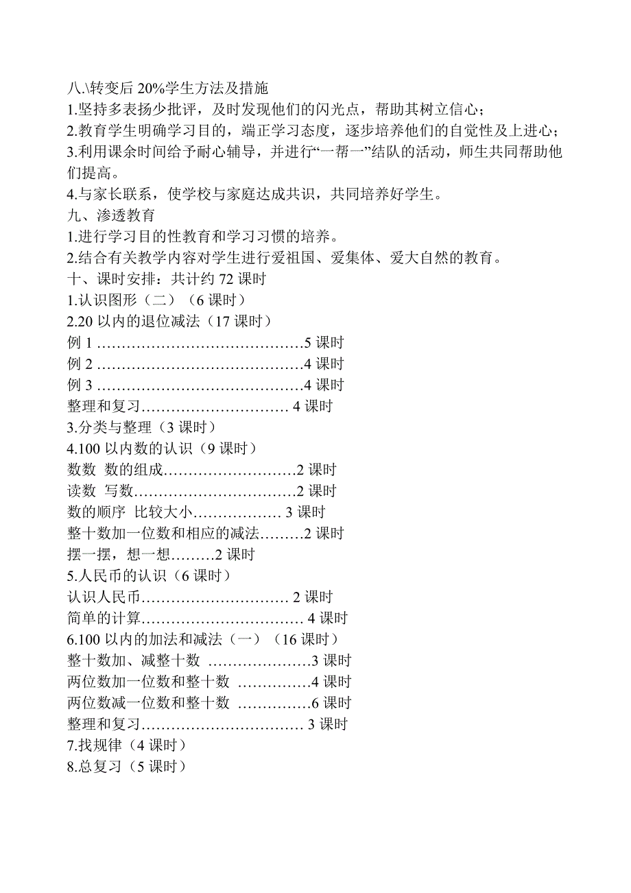 2016年人教版一年级数学下册教学计划_第4页