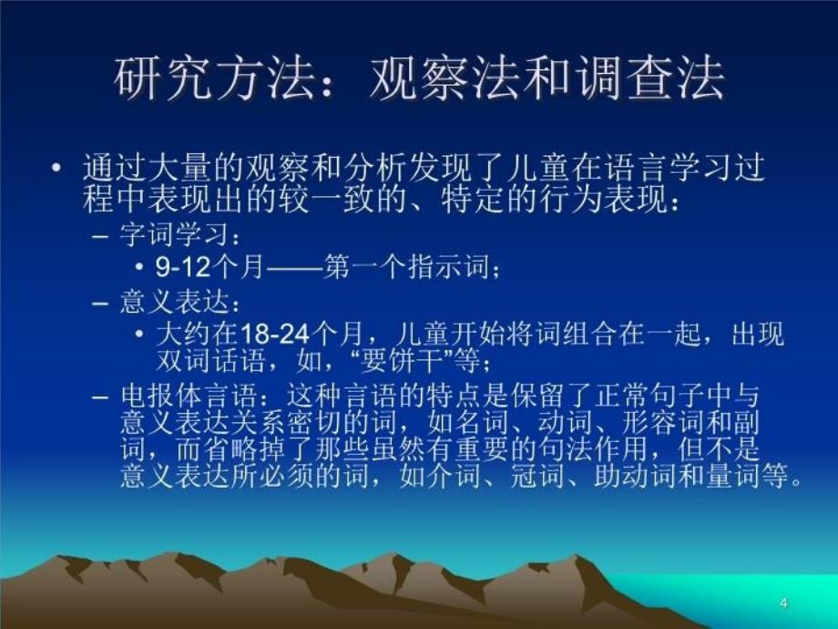 最新十一章心理语言学幻灯片_第4页