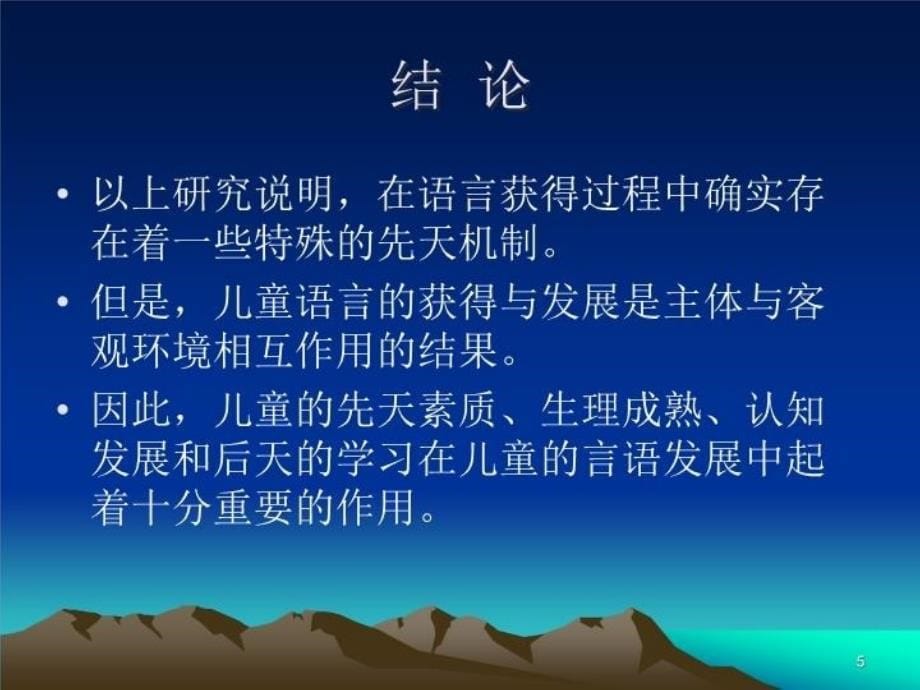 最新十一章心理语言学幻灯片_第5页