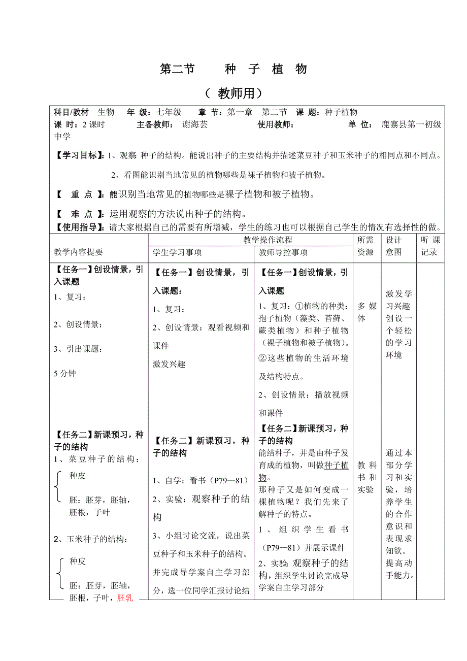 第二节种子植物_第1页