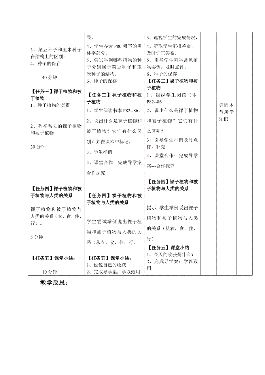 第二节种子植物_第2页