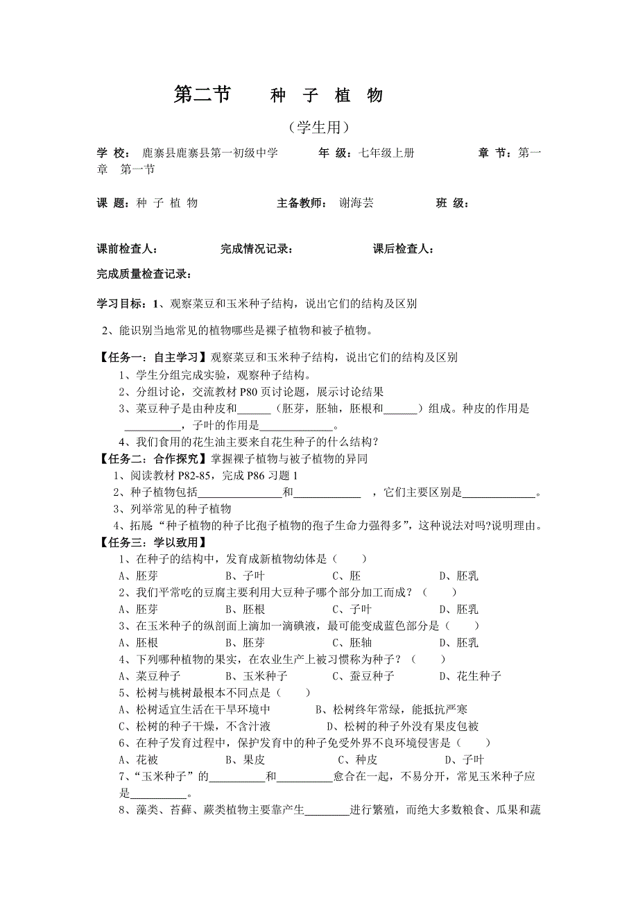 第二节种子植物_第3页