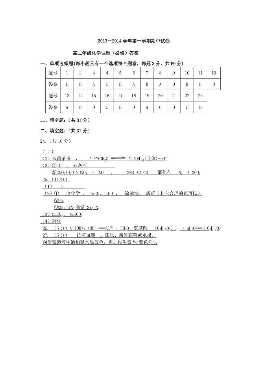 浙江省桐乡第二中学等三校2014-2015学年高二化学上学期期中试题_第5页