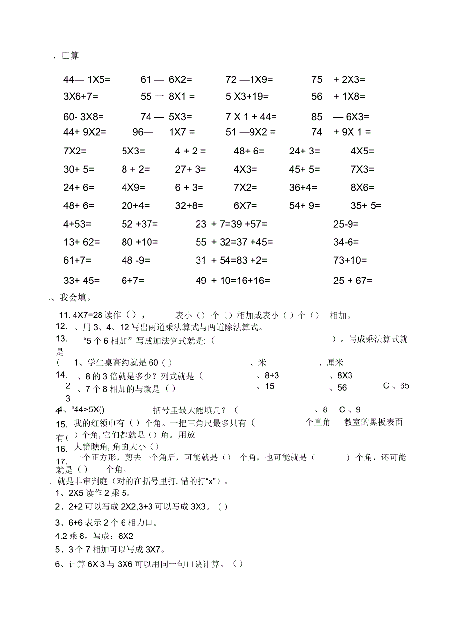 西师版二年级数学上册期末练习题_第2页