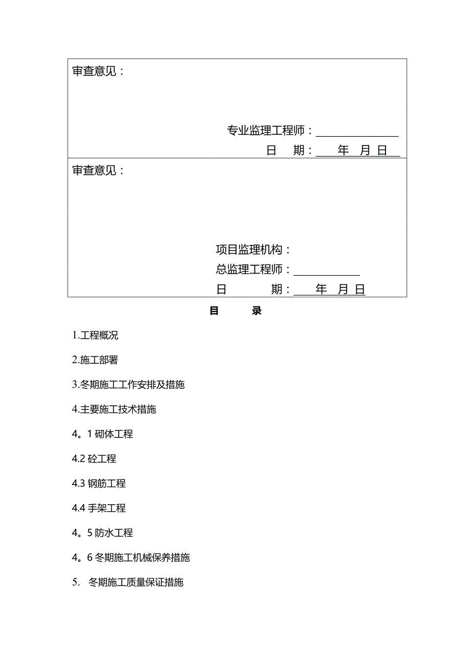 B冬季施工方案河南四知堂_第2页