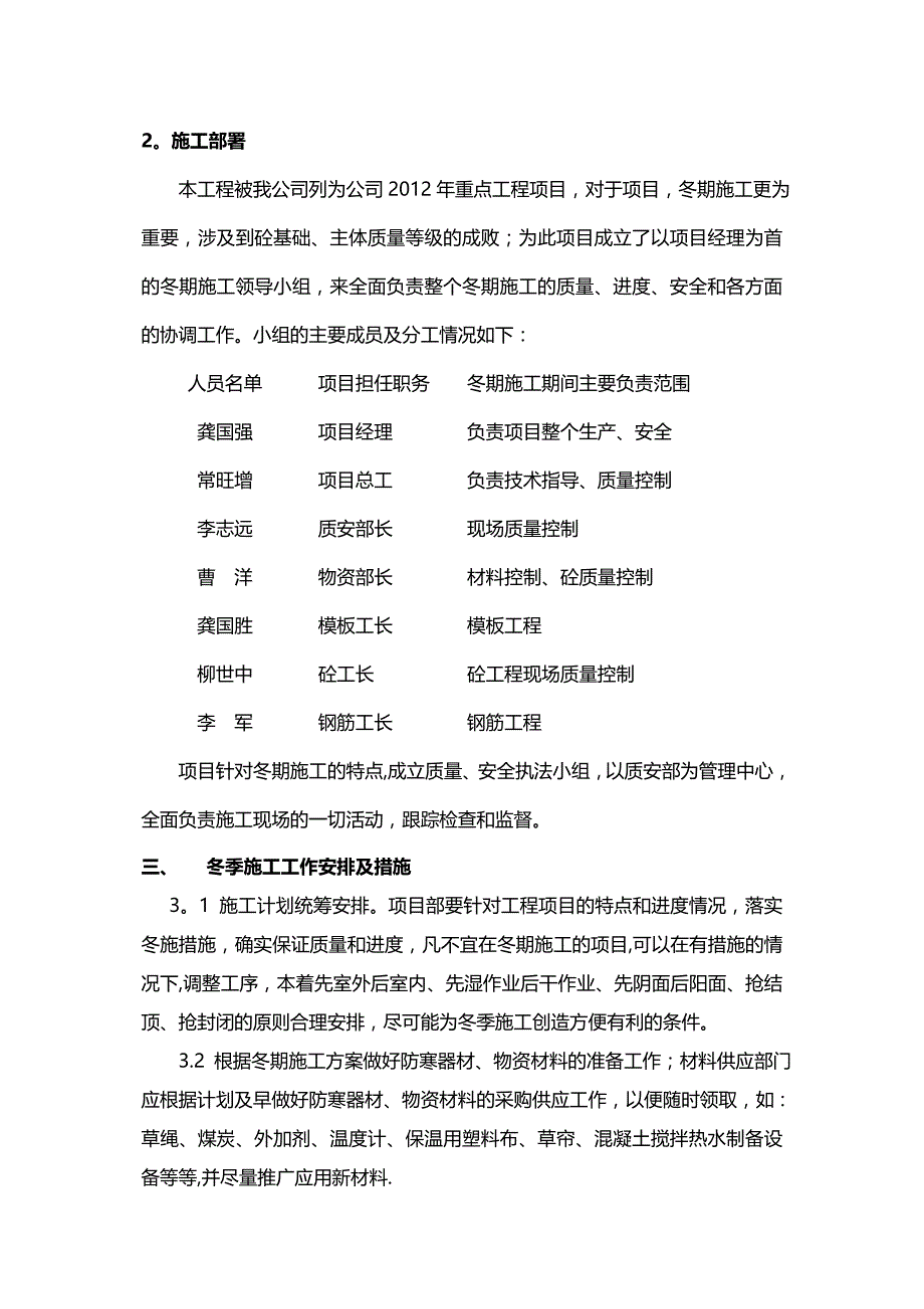 B冬季施工方案河南四知堂_第4页