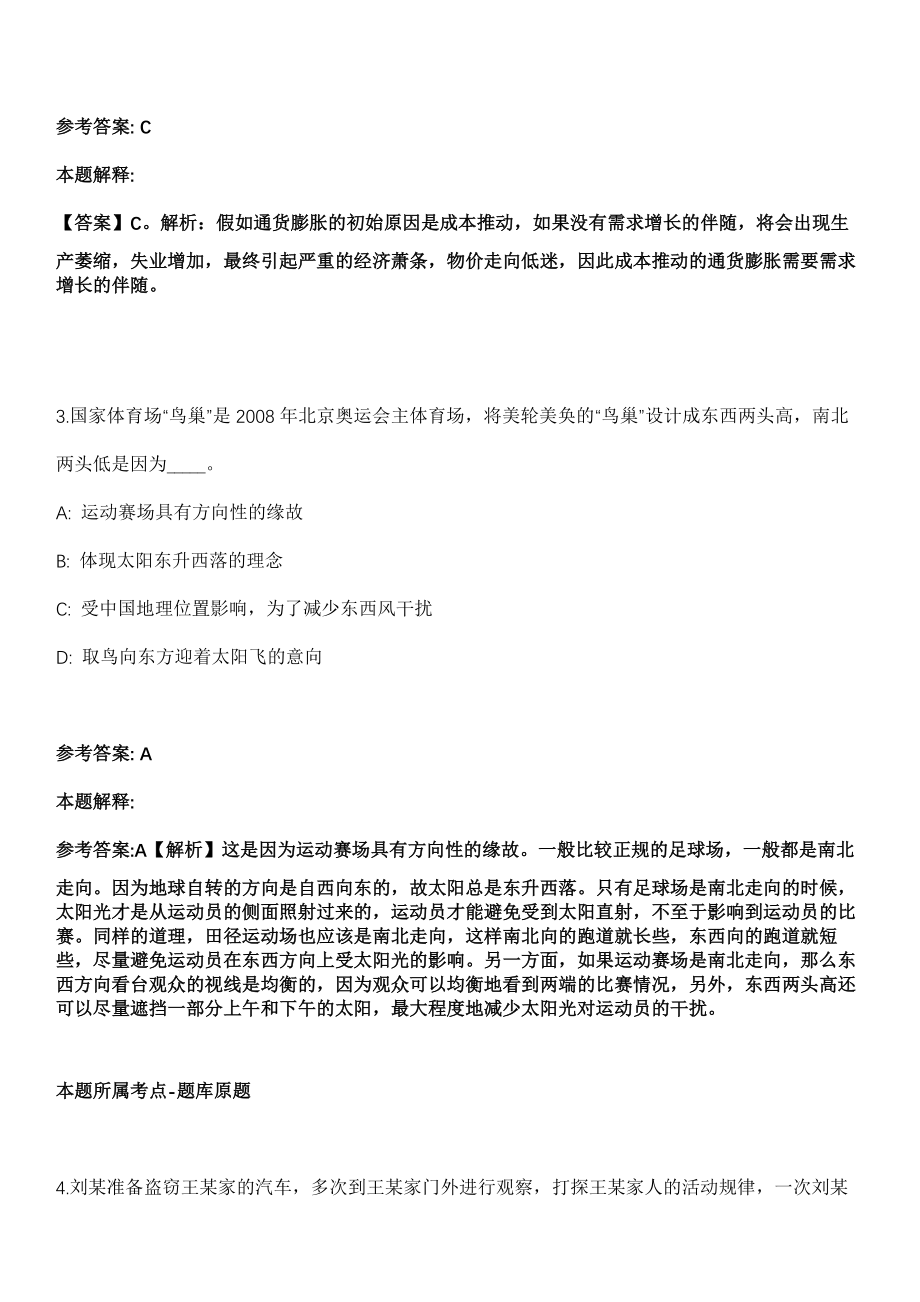 2021年09月2022年中国建设银行四川省分行校园招考聘用650人模拟卷（含答案带详解）_第2页