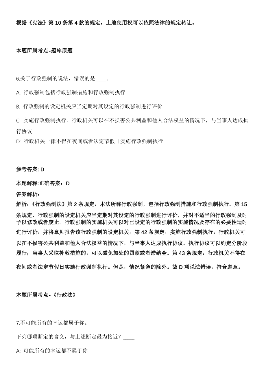 2021年09月2022年中国建设银行四川省分行校园招考聘用650人模拟卷（含答案带详解）_第4页