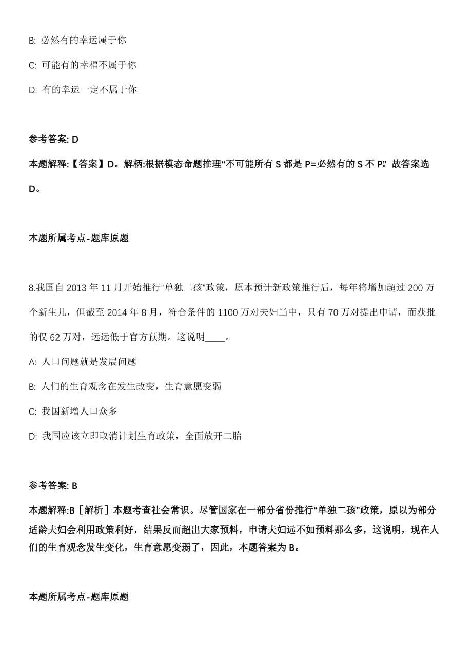 2021年09月2022年中国建设银行四川省分行校园招考聘用650人模拟卷（含答案带详解）_第5页