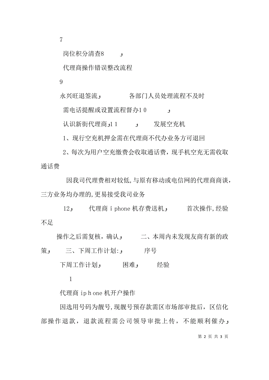 周计划总结 周工作总结与下周计划_第2页