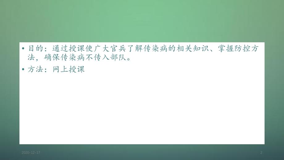 呼吸道传染病防控知识讲座_第2页