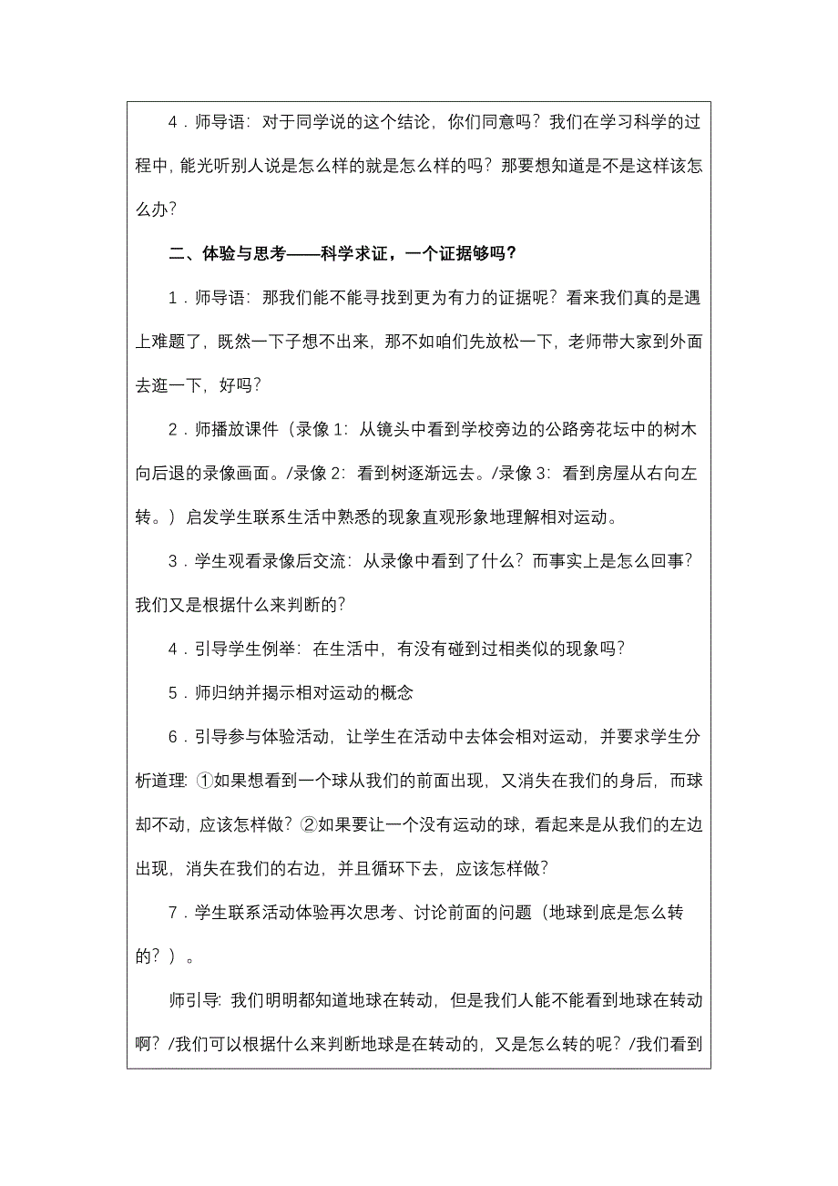 从为结论到不唯结论.doc_第4页