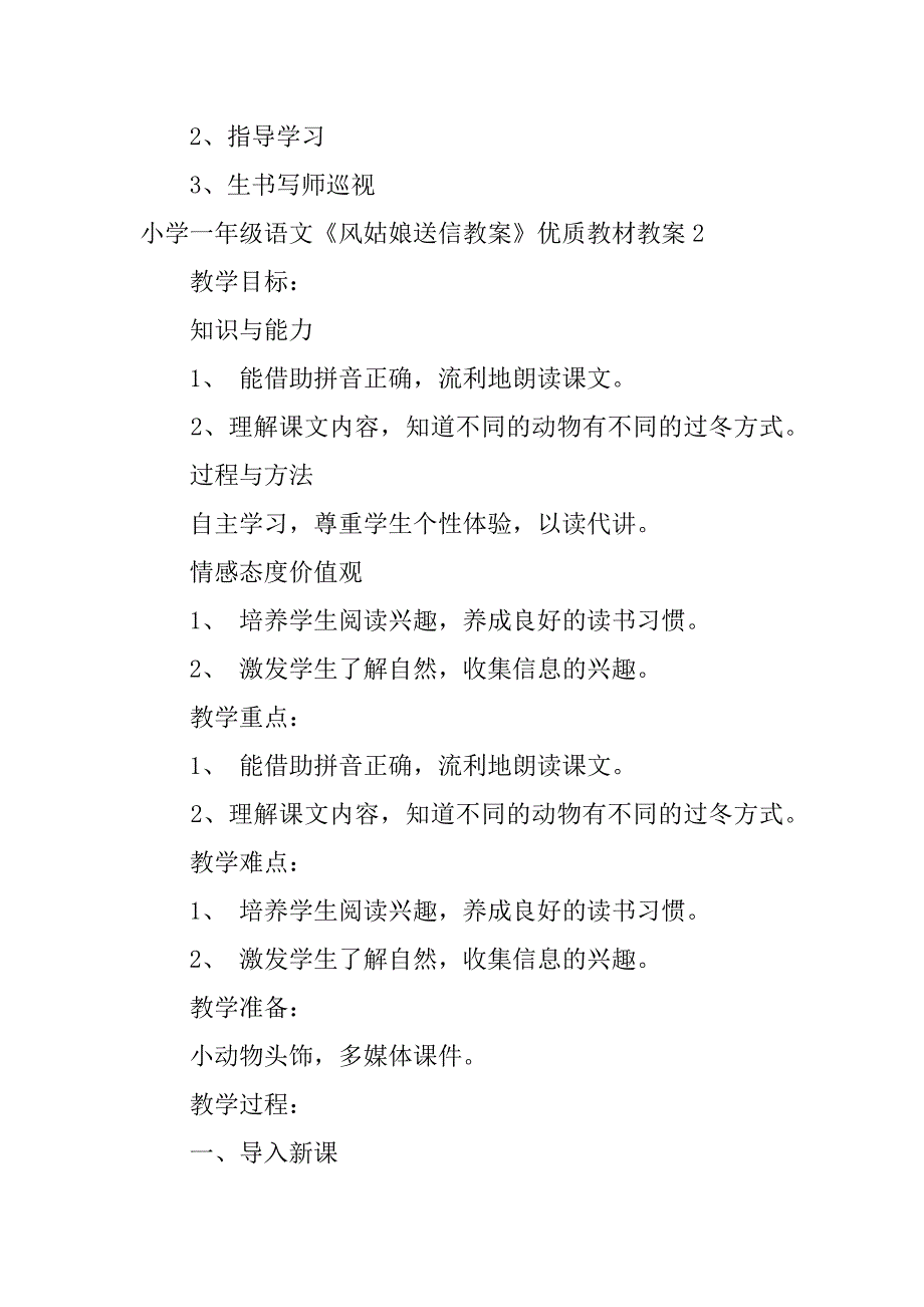 小学一年级语文《风姑娘送信教案》优质教材教案9篇(一年级语文送教上门教学教案)_第4页