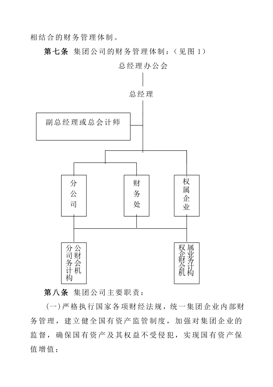 某公司财务管理办法_第3页