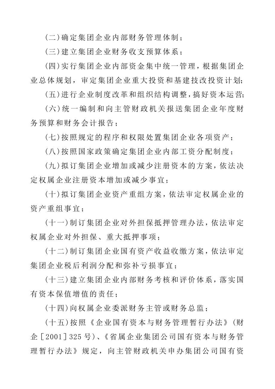 某公司财务管理办法_第4页