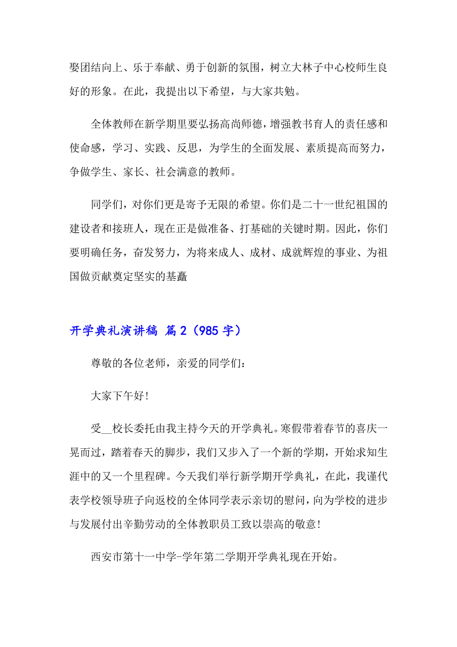 2023开学典礼演讲稿模板汇总9篇_第3页