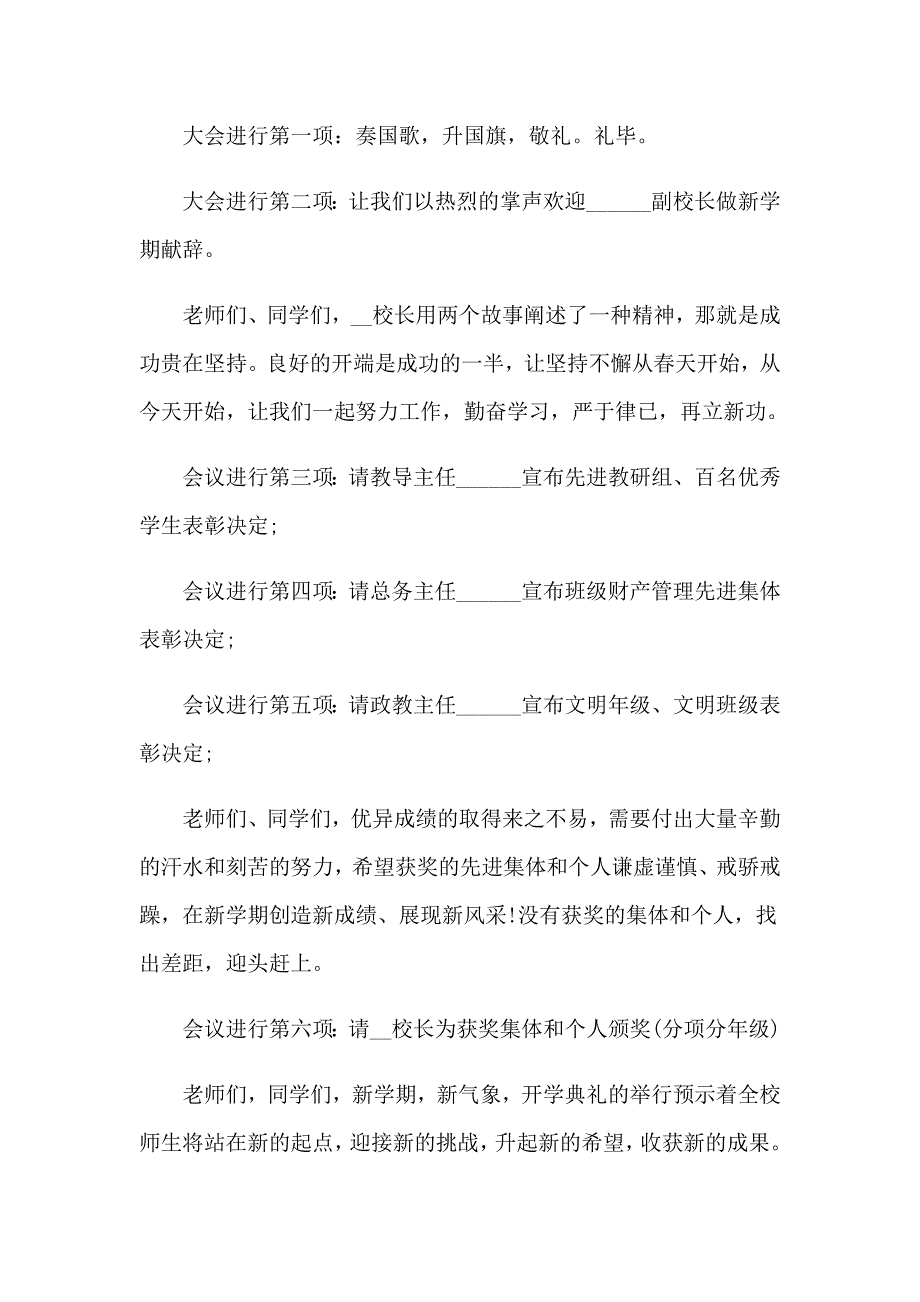 2023开学典礼演讲稿模板汇总9篇_第4页