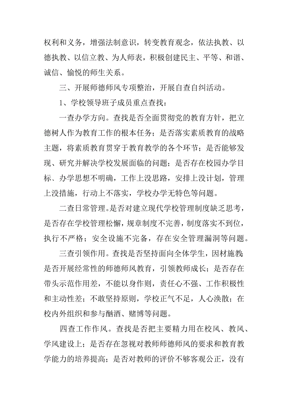 2023年学校师德师风自查整改报告经典优秀范文4篇_第3页